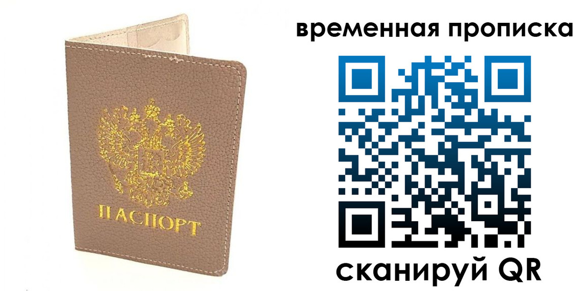 прописка гарантия в Златоусте