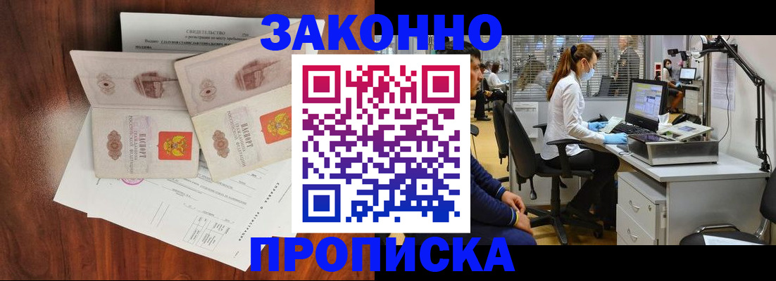 прописка от собственника в Златоусте