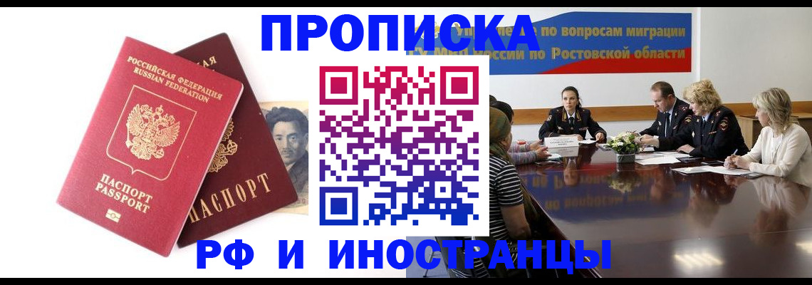 временная регистрация для школы в Златоусте