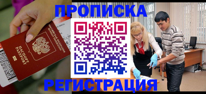 прописка для кредита в Златоусте