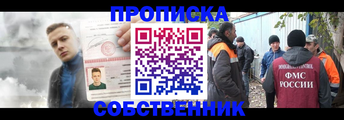 прописка штамп в Златоусте