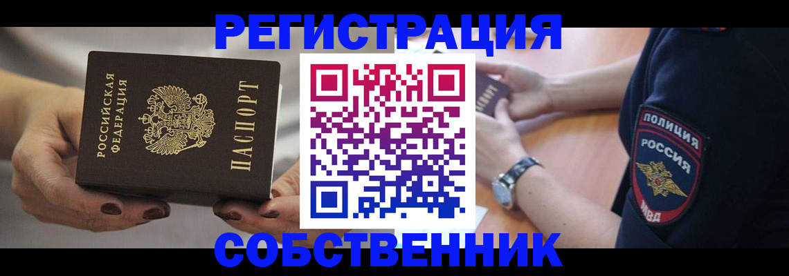 прописка для школы в Златоусте