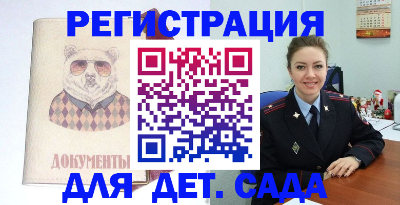 прописка 2025 в Златоусте